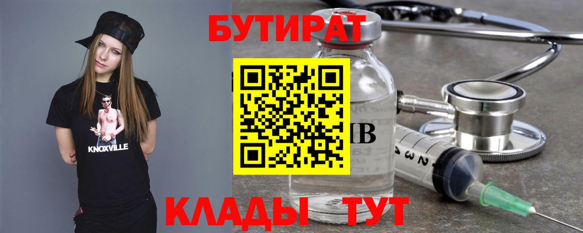 Кудрово  БУТИРАТ BDO 33%  Вход с VPN 
