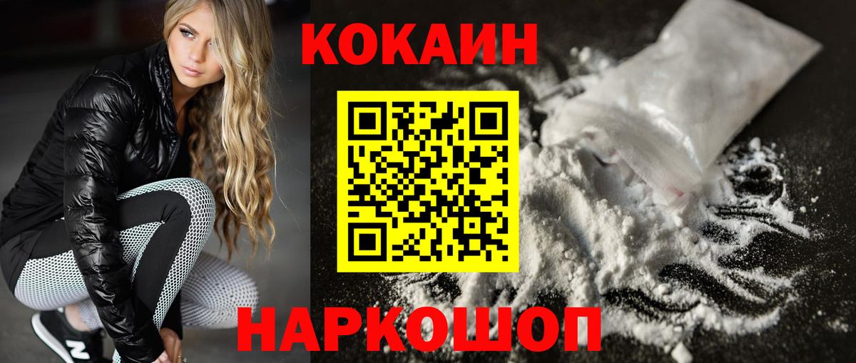 КОКАИН VHQ  Cocaine  Вход с VPN  Кудрово  Cocaine Fish Scale 