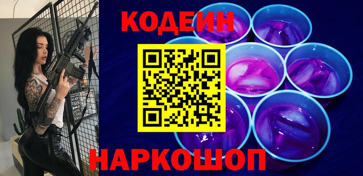 Кудрово  Codein Purple Drank  Вход с VPN  Кодеин Purple Drank 