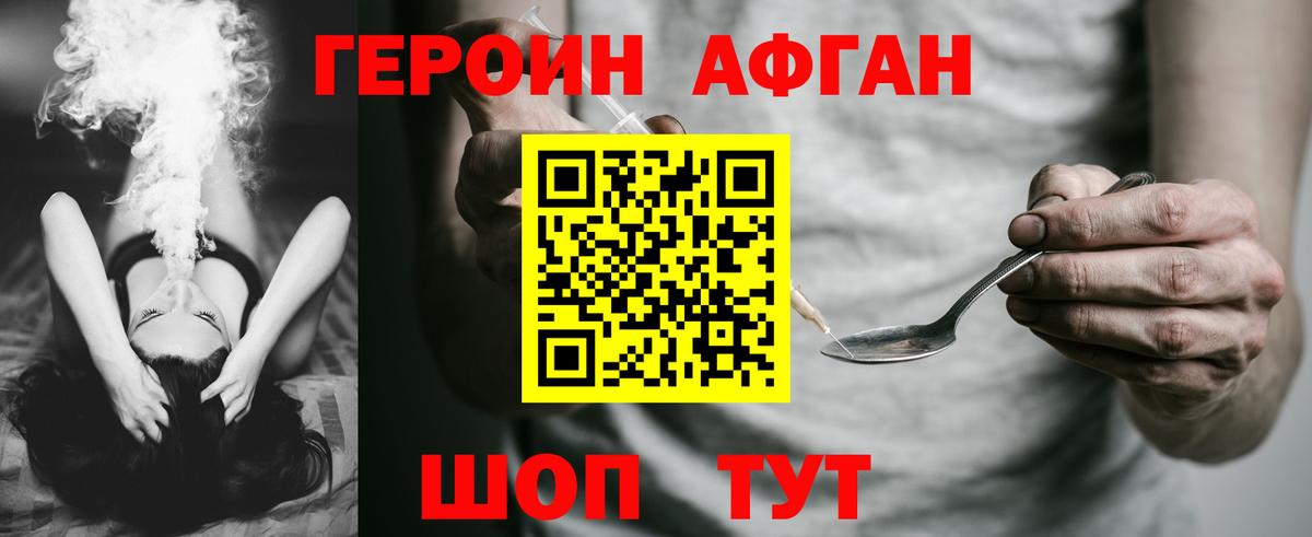 Героин Heroin  Вход с VPN  Кудрово 