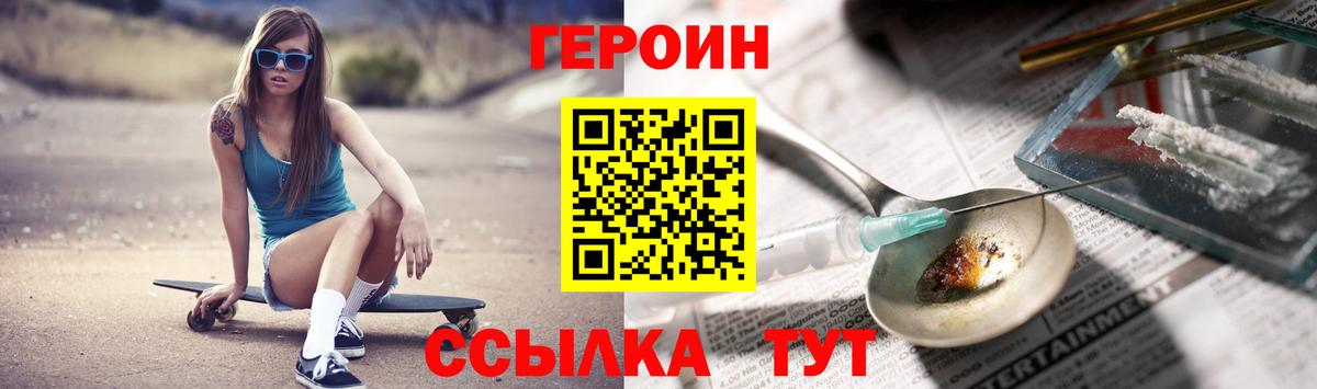 Героин VHQ Кудрово