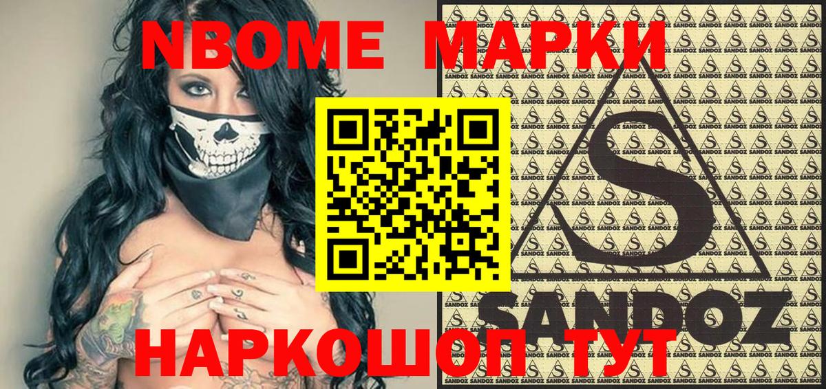 Марки NBOMe 1,8мг  Вход с VPN  Кудрово 